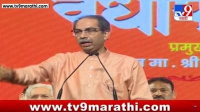 Uddhav Thackeray | हो! मुस्लिम मते मिळाली, कारण ती... उद्धव ठाकरे यांचा भाजपवर पलटवार