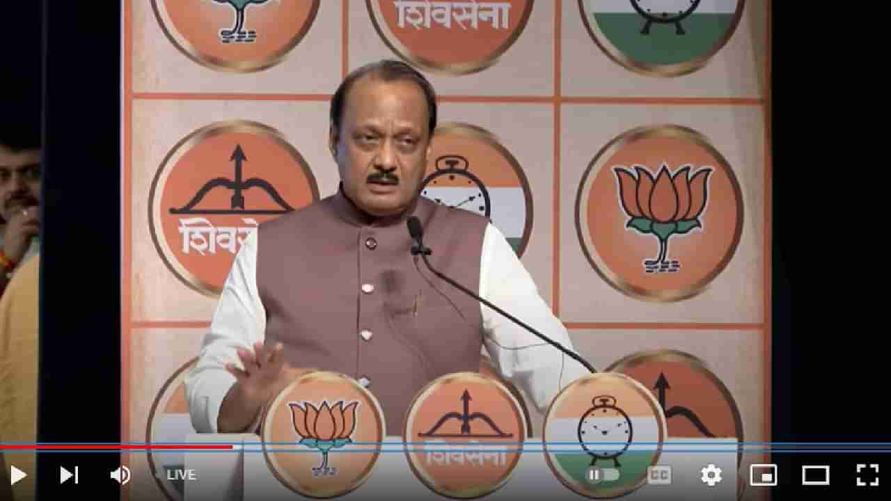 Ajit Pawar : येथे कमी पडल्याने पण लोकसभेत महायुतीला अपयश, रोखठोक मते मांडणाऱ्या अजितदादांची जाहीर कबुली