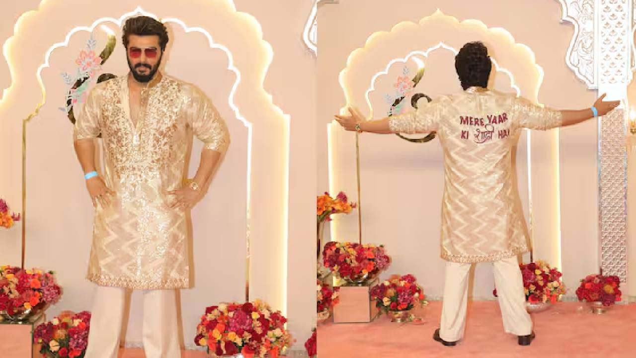 अर्जुन कपूर हा देखील अनंत अंबानी आणि राधिकाच्या लग्नात पोहोचलाय. यावेळी अर्जुन कपूर याने लिहिले की, 'मेरे यार की शादी है.' गोल्डन रंगाची शेरवानी अभिनेत्याने घातली. 