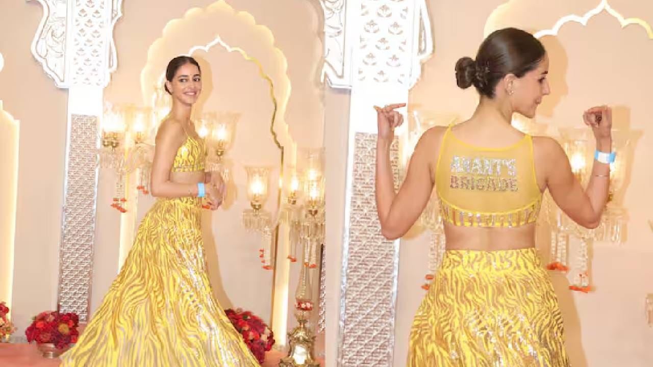 आज अनंत अंबानी आणि राधिका सात फेरे घेणार आहेत. आता अनन्या पांडे ही पिवळ्या रंगाचा लेहेंगा घालून लग्नात पोहोचली आहे. यावेळी अनन्या पांडे हिच्या लेहेंग्यावर मागच्या बाजूने 'अनंत ब्रिगेड' लिहिले आहे. 