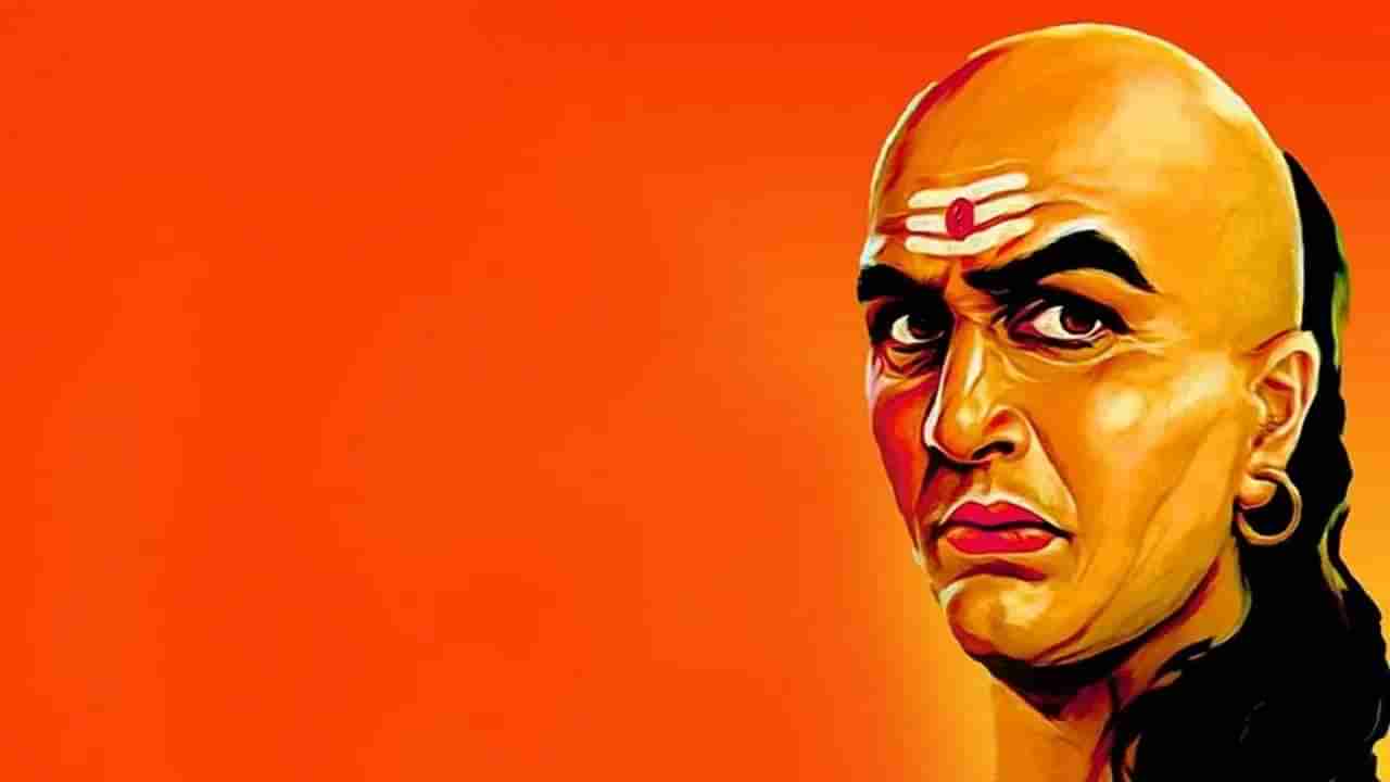 Chanakya Niti : हे तीन प्रकारचे लोक सोबत असतील तर भिकेलाच लागाल; कसे ओळखाल?