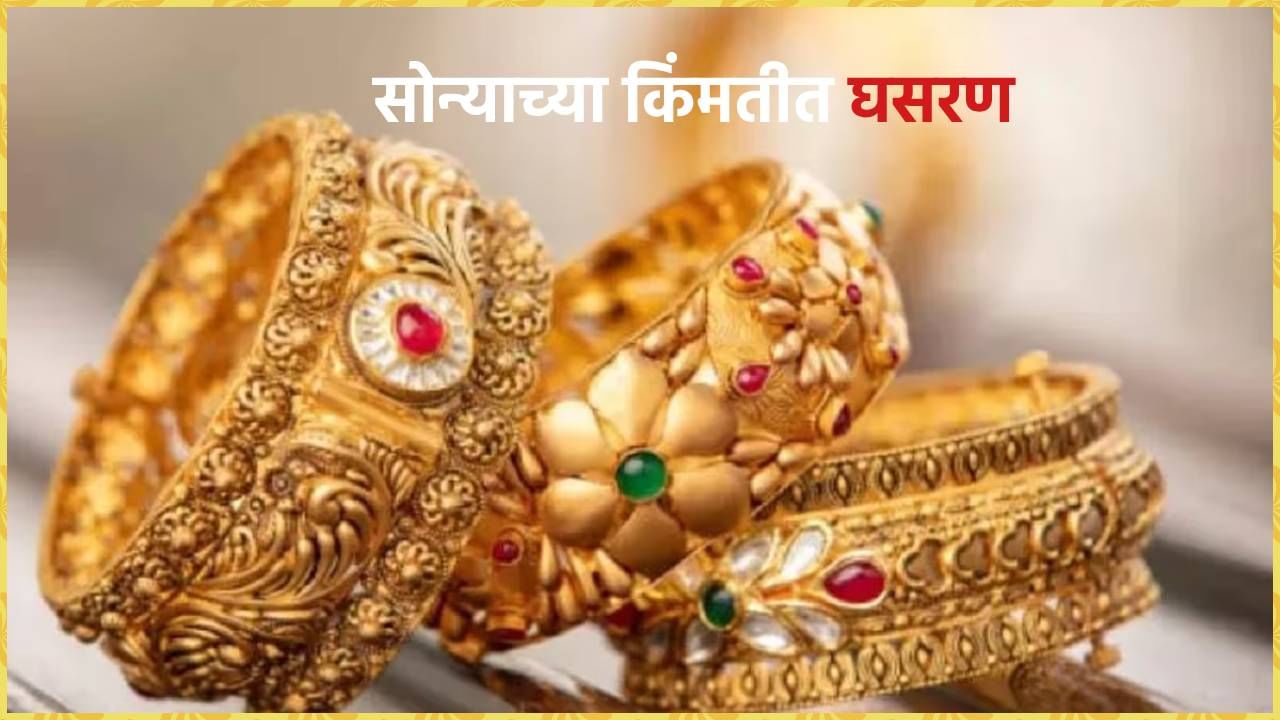 Gold Silver Rate Today 31 July 2024 : गुडन्यूज, सोने-चांदीत आली स्वस्ताई, काय आहेत आता किंमती