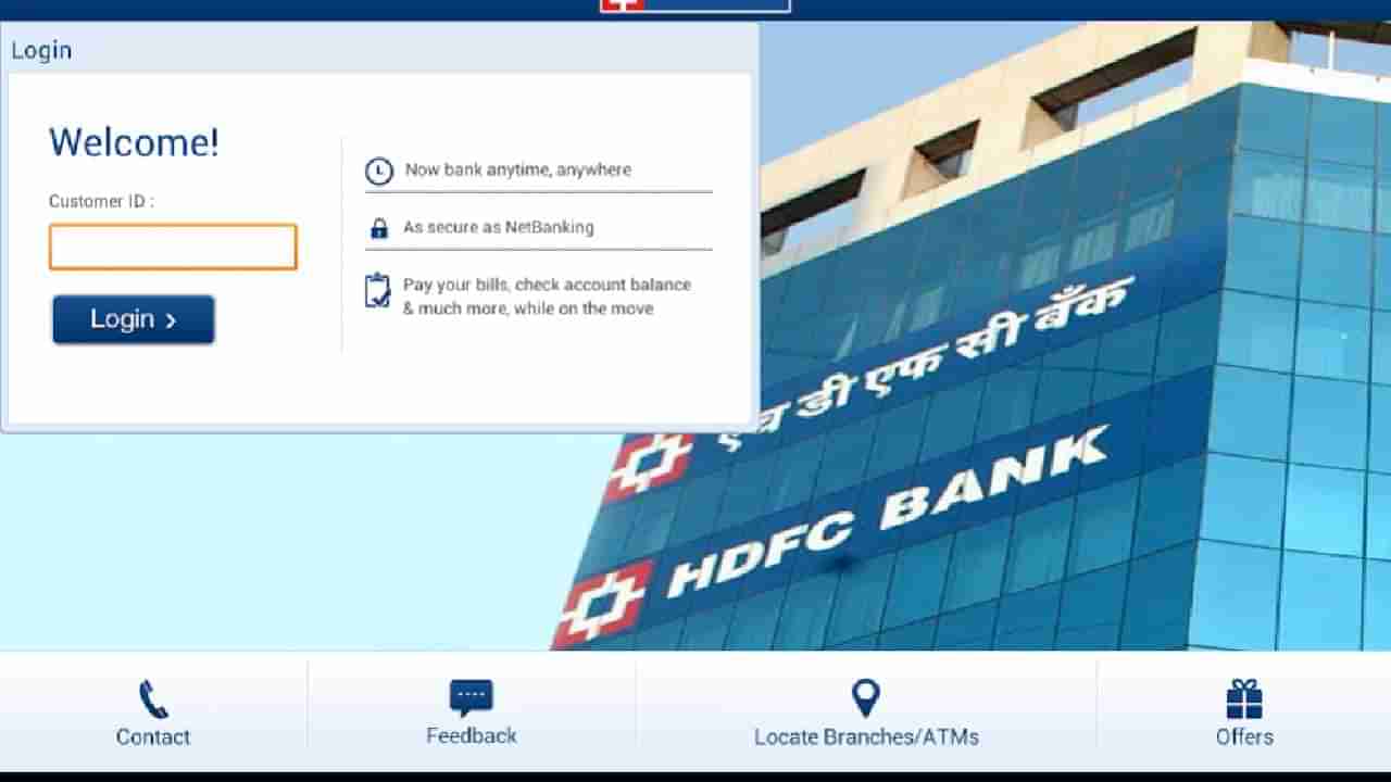 HDFC : एचडीएफसीसह इतर बँकेच्या ग्राहकांची वाढली डोकेदुखी; आयसीआयसीआय, अ‍ॅक्सिसची सेवा डाऊन