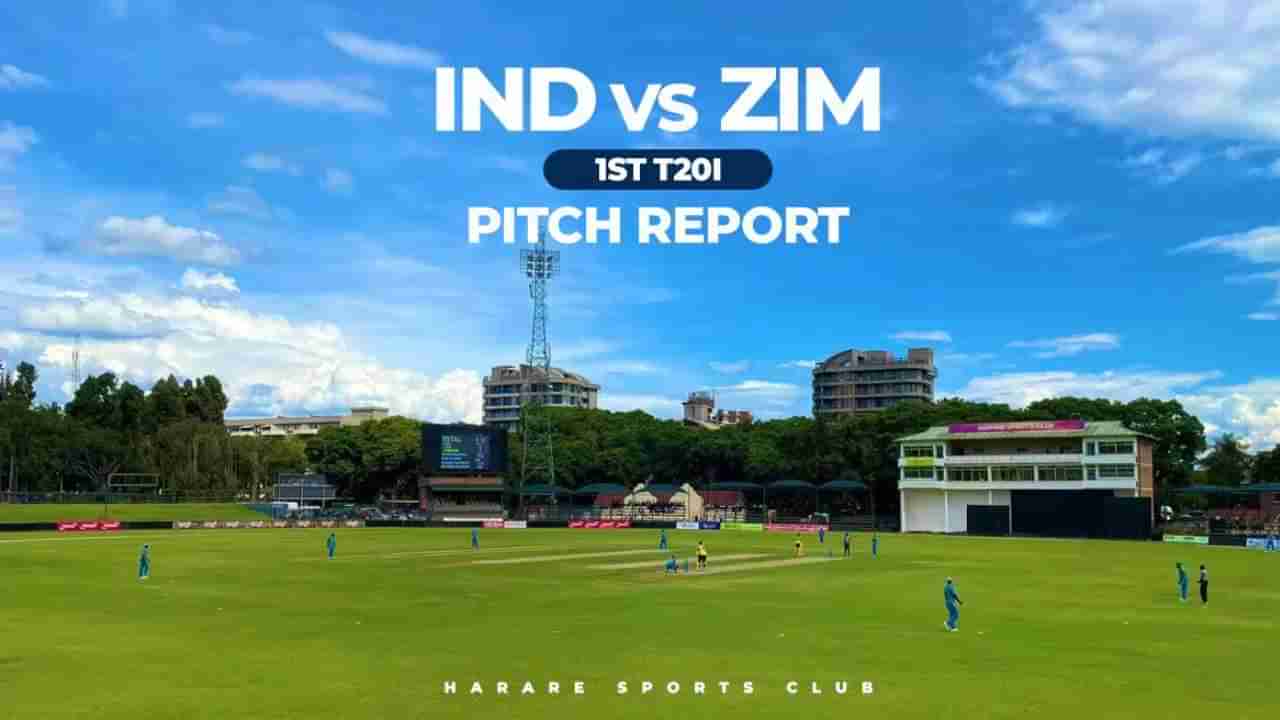 IND vs ZIM : भारत विरुद्ध झिम्बाब्वे टी20 सामना, हरारेची खेळपट्टी कोणाच्या फायद्याची? जाणून घ्या टी20 रेकॉर्ड