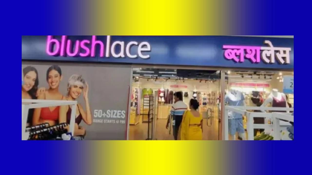 BlushLace - दर्जेदार उत्पादन आणि किफायतशीर किंमत या दोन्ही कसोट्यांवर खरं उतरण्यासाठी ईशा अंबानी यांनी ‘ब्लस लेस’ हा खास ब्रँड बाजारात उतरवला आहे.