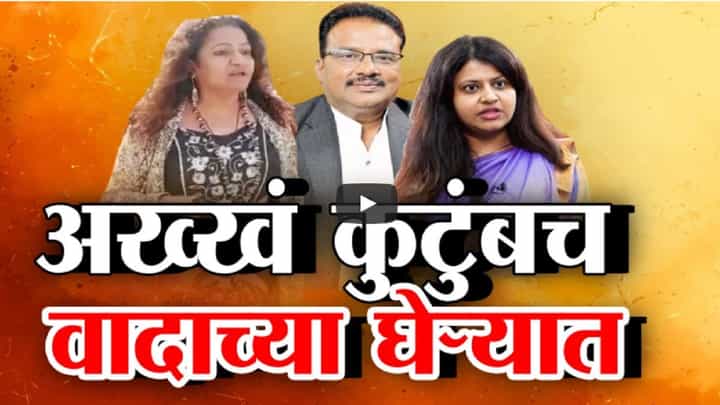 कलेक्टरिन बाईंचं अख्ख कुटुंबच वादात, दमदाटी कुणाच्या जीवावर? खेडकरांचा गॉडफादर कोण? कलेक्टरिन बाईंचं अख्ख कुटुंबच वादात, दमदाटी कुणाच्या जीवावर? खेडकरांचा गॉडफादर कोण?