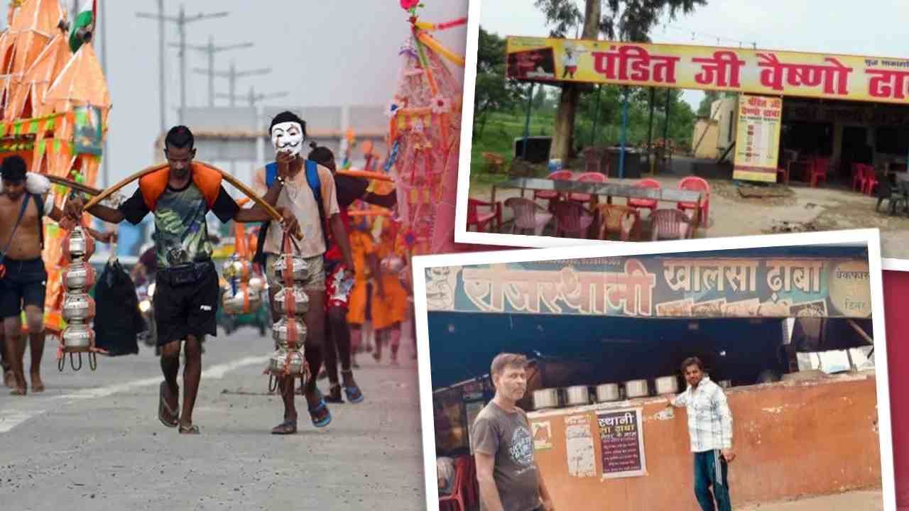 Kanwar Yatra : ढाब्याच नाव ‘पंडित जी का ढाबा’, मालक मुस्लिम... योगी सरकारने सुप्रीम कोर्टात काय सांगितलं? Kanwar Yatra : ढाब्याच नाव ‘पंडित जी का ढाबा’, मालक मुस्लिम... योगी सरकारने सुप्रीम कोर्टात काय सांगितलं?