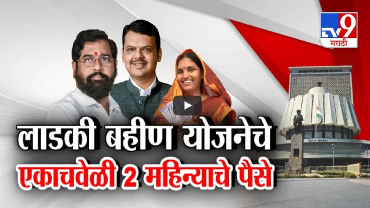 Ladki Bahin Yojana : महिलांनो... अटी केल्या कमी, आता फक्त 'हीच' कागदपत्रं आवश्यक; 'या' तारखेच्या आत करा अर्ज Ladki Bahin Yojana : महिलांनो... अटी केल्या कमी, आता फक्त 'हीच' कागदपत्रं आवश्यक; 'या' तारखेच्या आत करा अर्ज