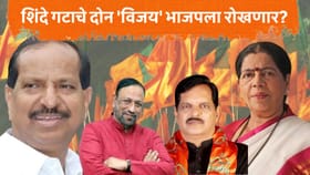 कलह वाढला, भाजप आमदारांना तिकीट नको; शिंदे गटाला हव्या या दोन जागा
