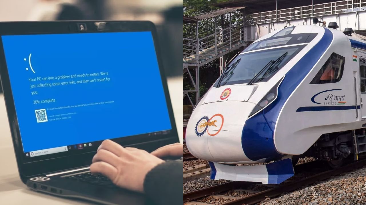 'मायक्रोसॉफ्टचा बाप भारतीय रेल्वे', सर्व्हर डाऊन होऊनही रेल्वे एकदम सुरळीत, काय आहे कारण ? 'मायक्रोसॉफ्टचा बाप भारतीय रेल्वे', सर्व्हर डाऊन होऊनही रेल्वे एकदम सुरळीत, काय आहे कारण ?