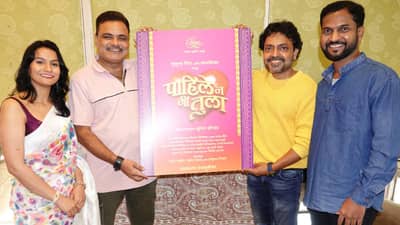 नात्यांमधील फिल्टरची गोष्ट; पाहिले न मी तुला नाटक लवकरच रंगभूमीवर