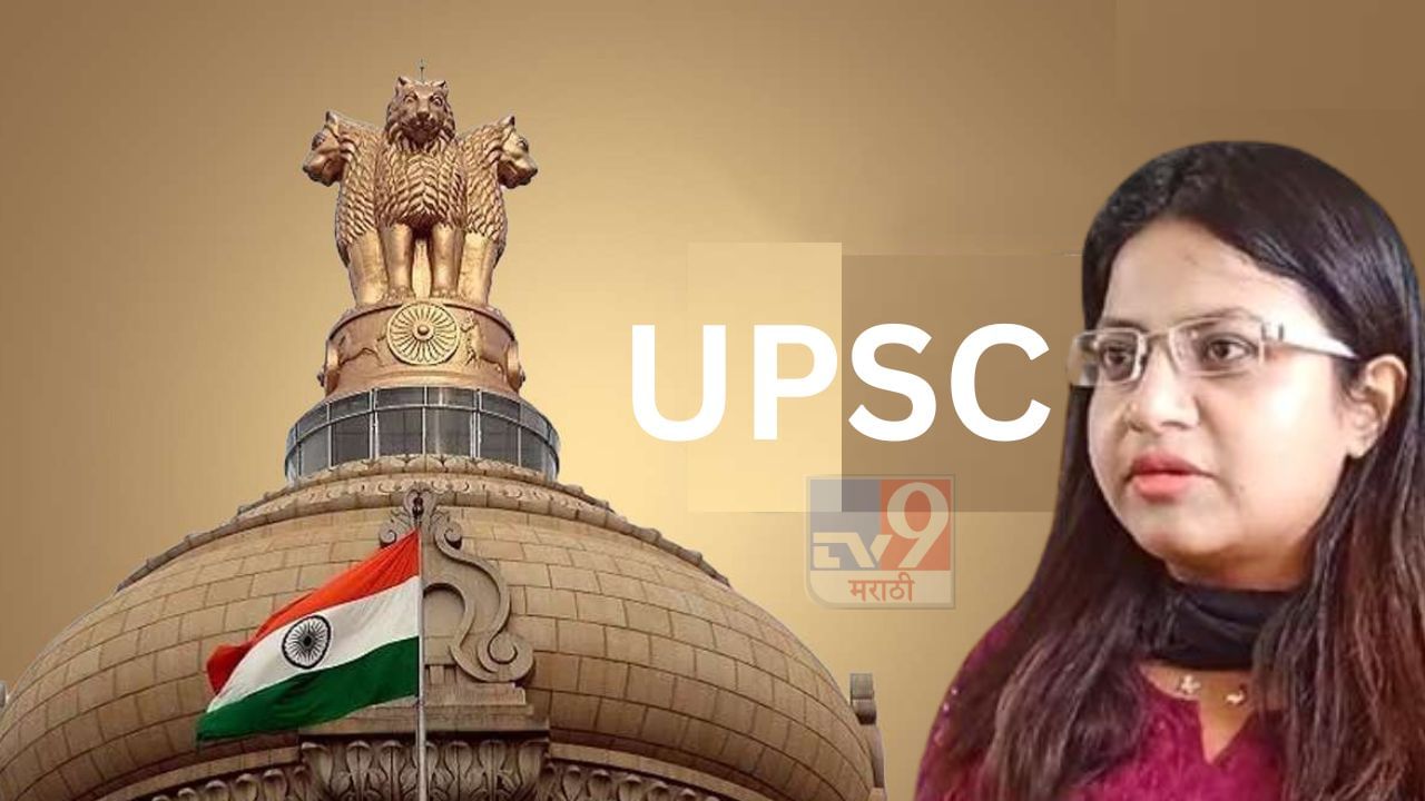 'तुमची हकालपट्टी का करू नये?'; पूजा खेडकरांविरोधात UPSC ॲक्शन मोडमध्ये, FIR दाखल