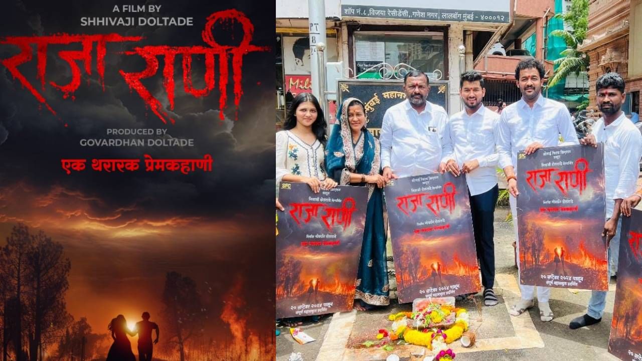 'संघर्षयोद्धा'नंतर रोहन पाटीलचा नवा सिनेमा; 'राजाराणी' चित्रपट प्रदर्शनासाठी सज्ज