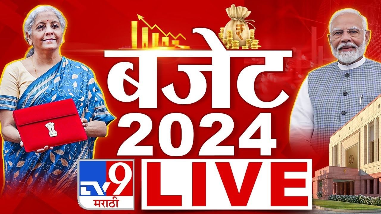 LIVE Budget 2024 Speech Highlights केंद्रीय अर्थसंकल्पावरुन खासदार