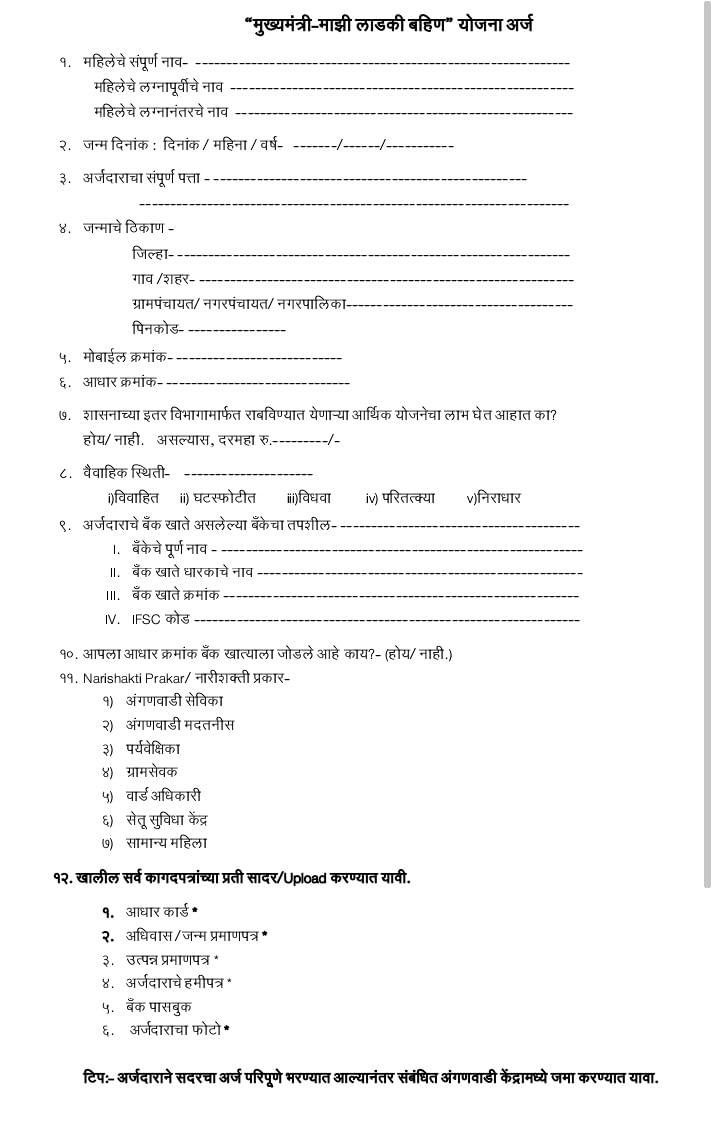 Mukhyamantri Majhi Ladki Bahini Yojana how to fill form read in marathi