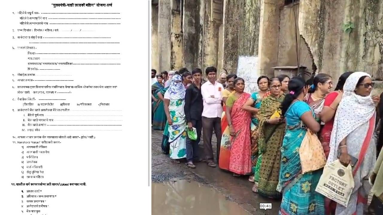 असा आहे 'मुख्यमंत्री लाडकी बहीण' योजनेचा फॉर्म, 'या' 12 गोष्टी भरल्यावरच... असा आहे 'मुख्यमंत्री लाडकी बहीण' योजनेचा फॉर्म, 'या' 12 गोष्टी भरल्यावरच...