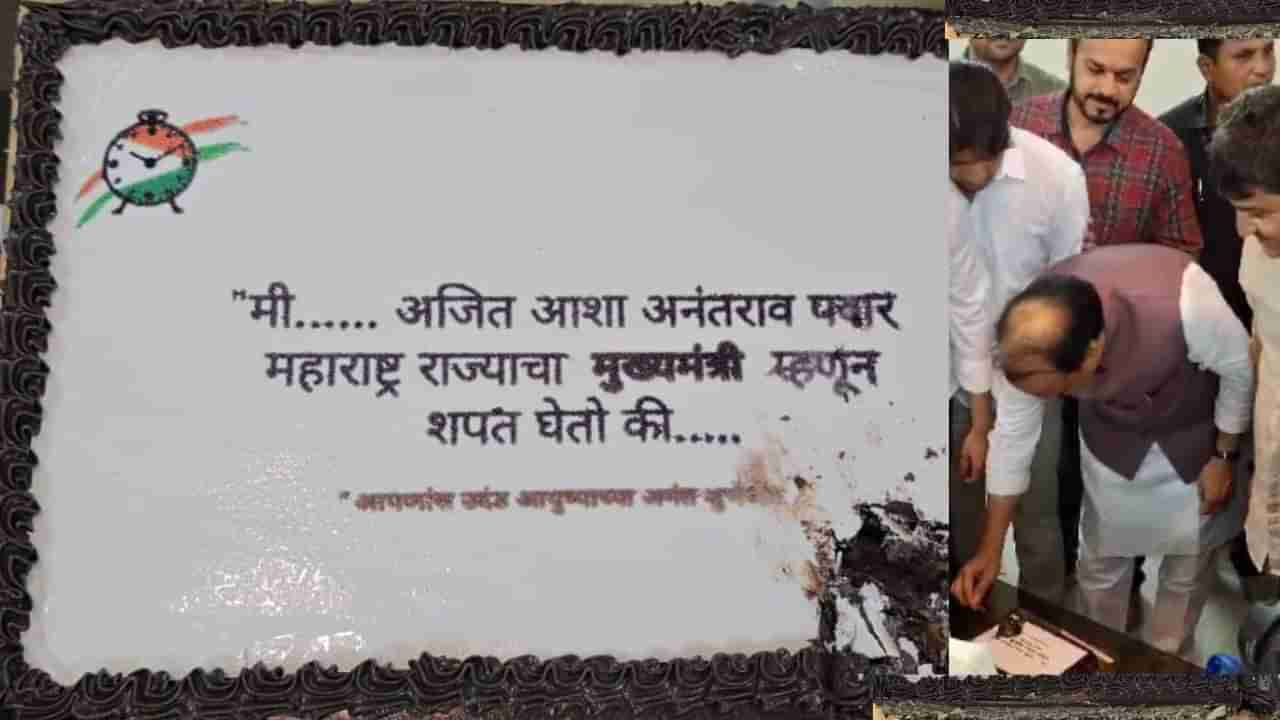 मी अजित पवार, महाराष्ट्र राज्याचा मुख्यमंत्री म्हणून शपथ घेतो की... पुण्यात नेमके काय घडले?