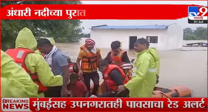 राज्याला पावसाने झोडपले, चंद्रपुरात अंधारी नदीच्या पुरात अडलेल्याची सुटका राज्याला पावसाने झोडपले, चंद्रपुरात अंधारी नदीच्या पुरात अडलेल्याची सुटका