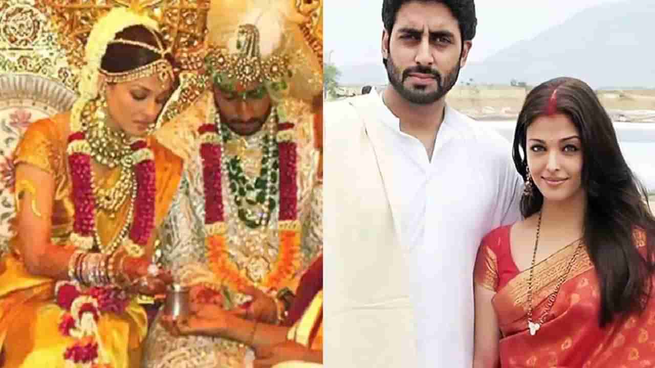 Aishwarya-Abhishek यांच्या लग्नातील वाद, या सुपरस्टारच्या संपूर्ण कुटुंबाने का टाकला लग्नावर बहिष्कार?