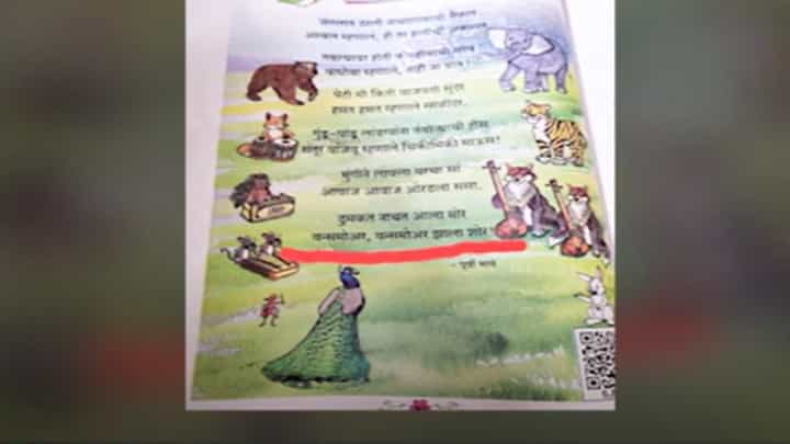 मोर, शोर अन् वन्समोअर.. यमकसाठी मराठीचेच वाभाडे, 'बालभारती'तील 'ती' कविता व्हायरल, युजर्स भडकले मोर, शोर अन् वन्समोअर.. यमकसाठी मराठीचेच वाभाडे, 'बालभारती'तील 'ती' कविता व्हायरल, युजर्स भडकले