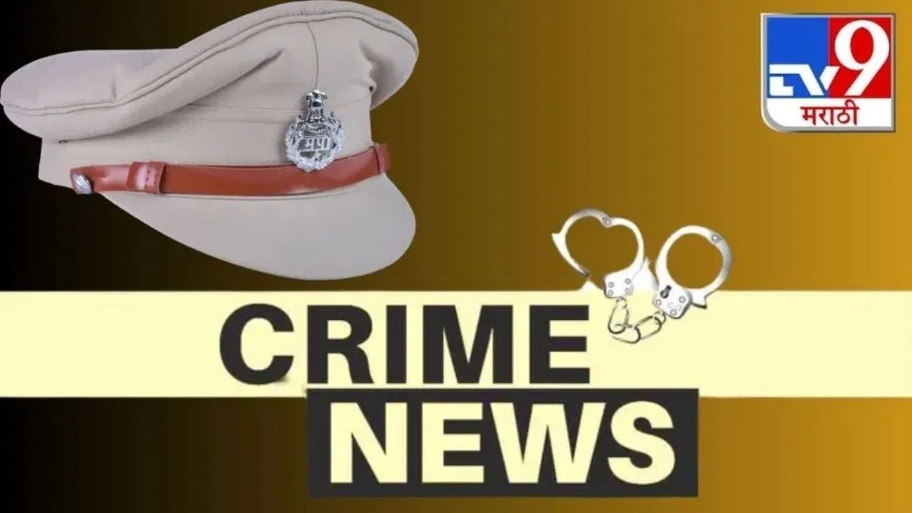 चोरट्यांचे धाडस वाढले, एक-दोन नव्हे तर 13 पोलीस अधिकाऱ्यांच्या घरात चोरी चोरट्यांचे धाडस वाढले, एक-दोन नव्हे तर 13 पोलीस अधिकाऱ्यांच्या घरात चोरी