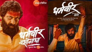 आघाडी करून तुम्ही विकलात तो भगवा रंग…; ‘धर्मवीर 2’ चा धमाकेदार ट्रेलर रिलीज