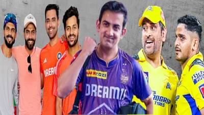 Gautam Gambhir: गौतम गंभीर येताच टीम इंडियातून CSKचे चौघे क्लिन बोल्ड, सोशल मीडियावर चर्चा
