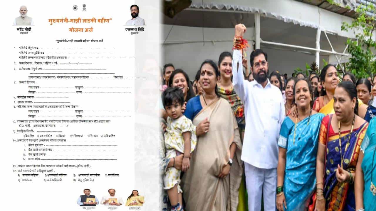 Ladki Bahin Yojana : 'लाडकी बहीण योजने'च्या फॉर्मवरील 'त्या' फोटोंवरून राजकारण, अर्जावर कोणत्या नेत्यांचे चेहरे