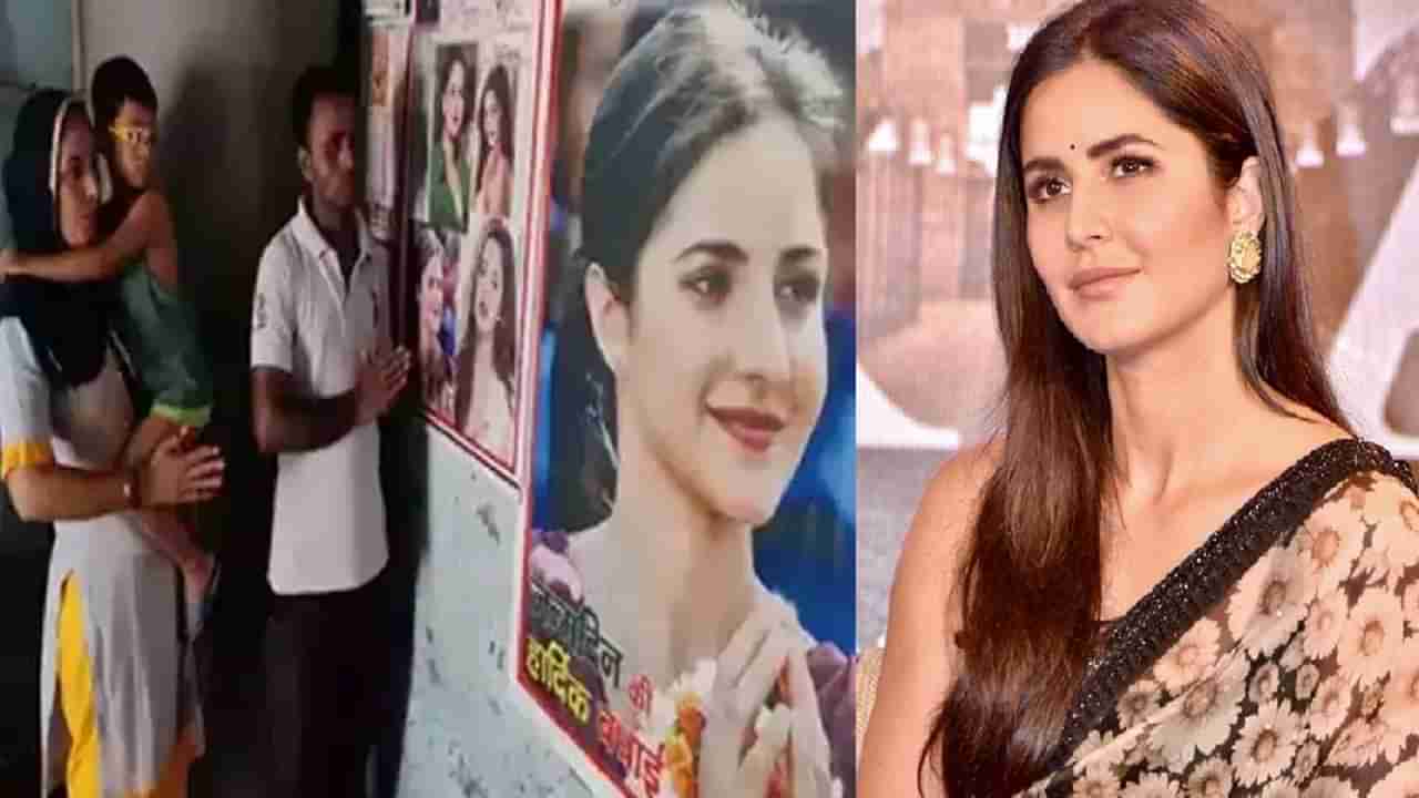 Katrina Kaif: या गावात का होते कतरिना कैफची पूजा? अनेक वर्षांनंतर सत्य समोर