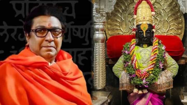 Ashadhi Ekadashi 2024 : विठुरायाच्या चरणी माझी हात जोडून प्रार्थना..., राज ठाकरे याचं साकडं काय? Ashadhi Ekadashi 2024 : विठुरायाच्या चरणी माझी हात जोडून प्रार्थना..., राज ठाकरे याचं साकडं काय?