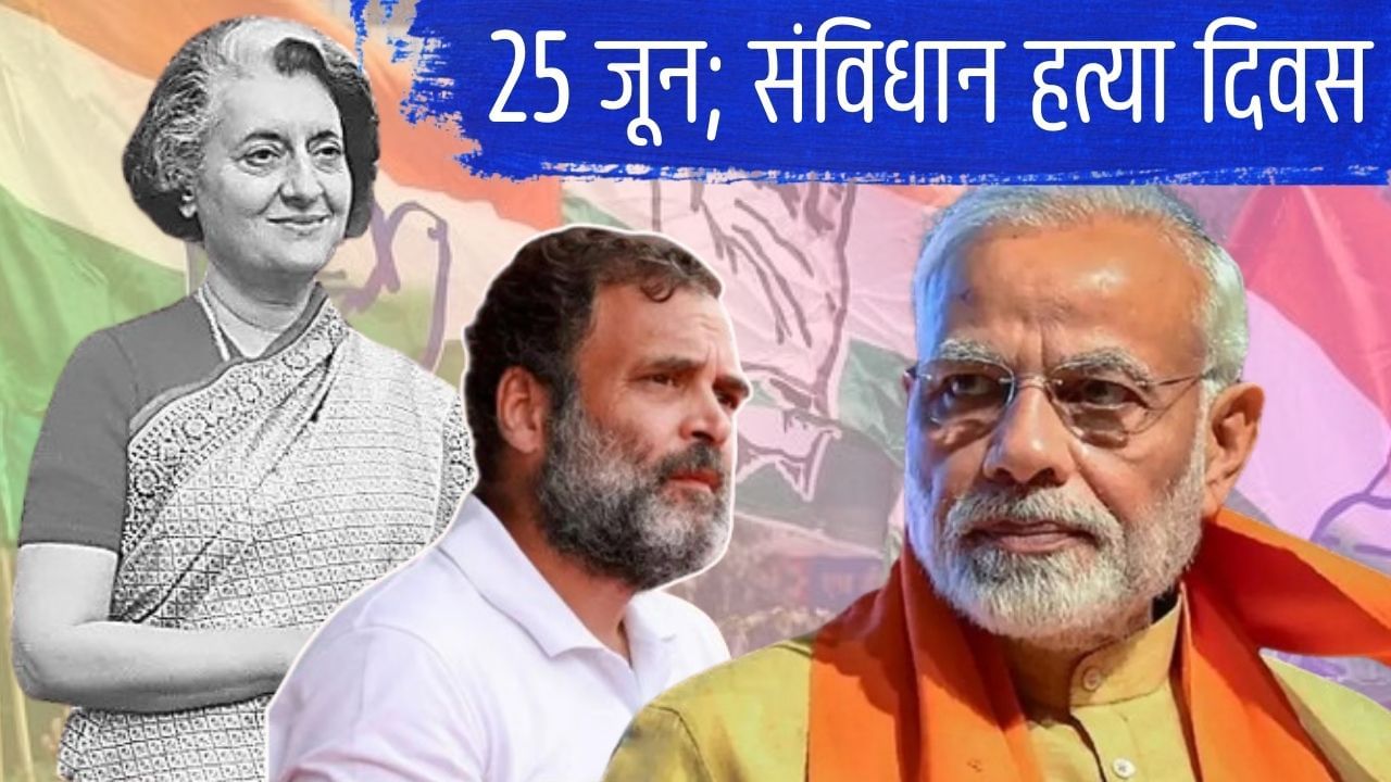 25 जून हा ‘संविधान हत्या दिन’ म्हणून घोषित, मोदी सरकारचा मोठा निर्णय