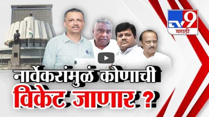 विधानपरिषदेच्या निवडणुकीत कोणाचा 'गेम' होणार? नार्वेकरांमुळे कुणाची विकेट? दरेकरांनी स्पष्टच सांगितलं... विधानपरिषदेच्या निवडणुकीत कोणाचा 'गेम' होणार? नार्वेकरांमुळे कुणाची विकेट? दरेकरांनी स्पष्टच सांगितलं...