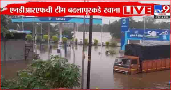 बदलापूरात NDRF चे पथक दाखल, उल्हासनदीने धोक्याची पातळी ओलांडली…