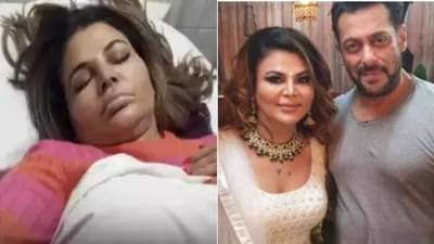 राखी सावंतच्या मदतीला सलमान धावला, संकट शमलं, पण राखीला आता आई होता येणार नाही