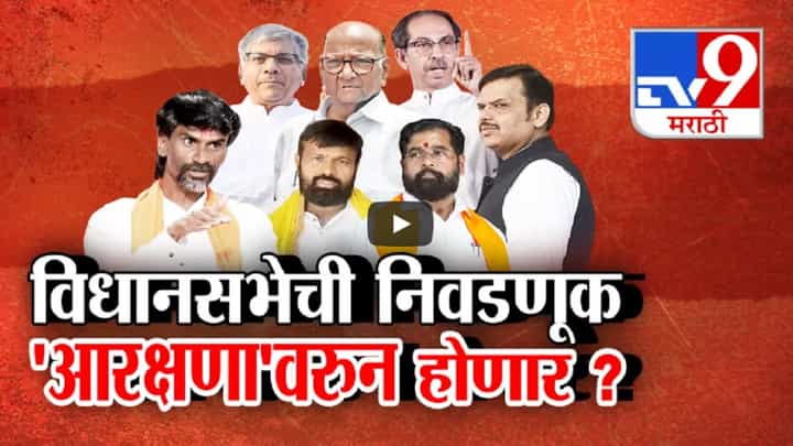 विधानसभेची निवडणूक आरक्षणाच्या मुद्यावर होणार? जरांगे, हाकेंनंतर आता आंबेडकरही मैदानात विधानसभेची निवडणूक आरक्षणाच्या मुद्यावर होणार? जरांगे, हाकेंनंतर आता आंबेडकरही मैदानात