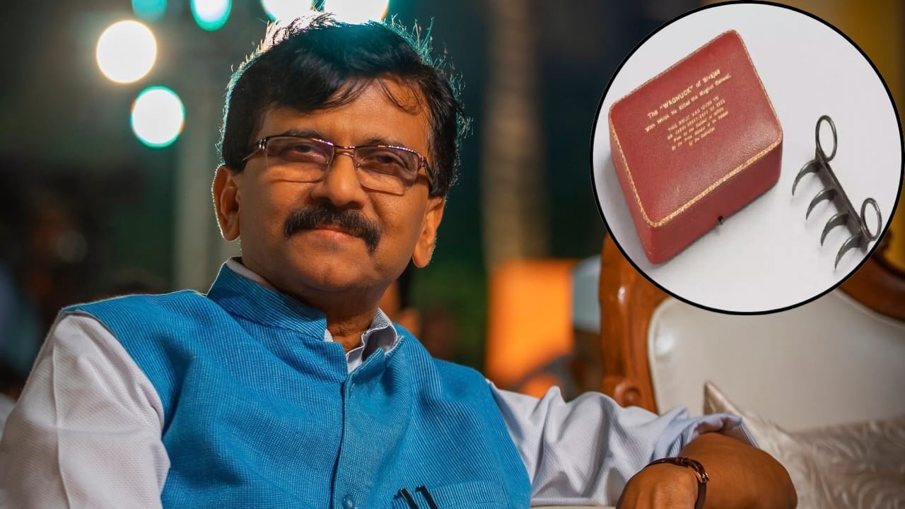 नुसती तलवार, वाघनखे इतिहास घडवीत नाहीत तर..., संजय राऊतांचा घणाघात नुसती तलवार, वाघनखे इतिहास घडवीत नाहीत तर..., संजय राऊतांचा घणाघात