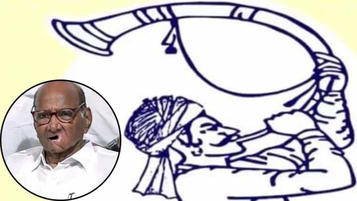 विधानसभा निवडणुकीच्या तोंडावर शरद पवारांना दिलासा, निवडणूक आयोगानं घेतला मोठा निर्णय विधानसभा निवडणुकीच्या तोंडावर शरद पवारांना दिलासा, निवडणूक आयोगानं घेतला मोठा निर्णय