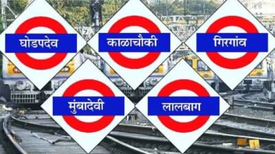 आता इंग्रजी नावे हद्दपार, मरीन लाईन्स आता मुंबादेवी होणार , तर करीरोडला काय म्हणाल ? ; 7 रेल्वे स्थानकांच्या नामकरणाचा प्रस्ताव मंजूर