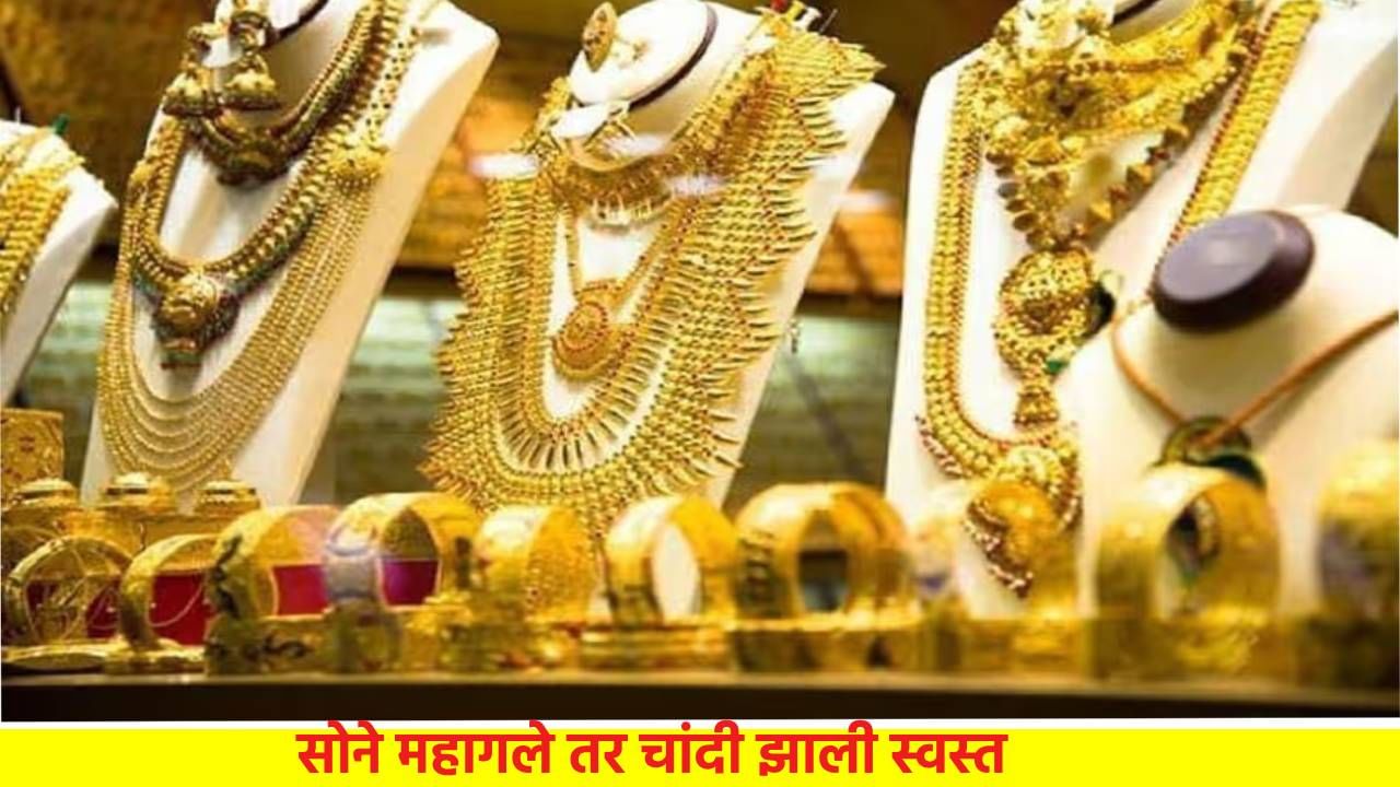 Gold Silver Rate Today 13 August 2024 : चांदी झाली स्वस्त, पण सोन्याने केला उलटफेर, आता 10 ग्रॅमसाठी मोजा इतके पैसे