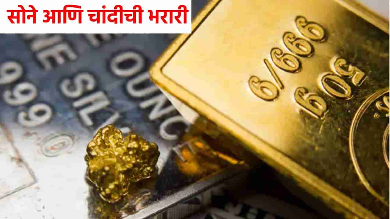 Gold Silver Rate Today 14 August 2024 : सोने आणि चांदी झाले महाग, आता किती वाढली किंमती, जाणून घ्या एका क्लिकवर