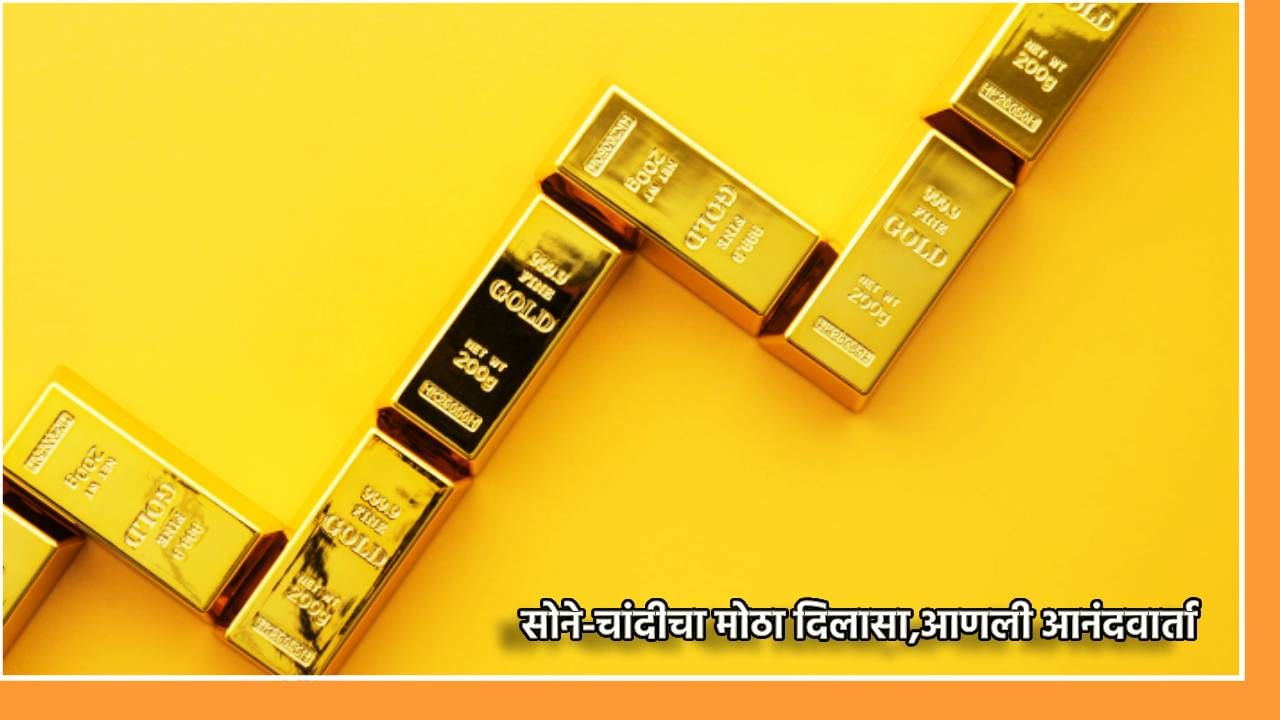 Gold Silver Rate Today 30 August 2024 : झापुक झुपुक, सोने-चांदीचा भाव उतरल्याने ग्राहक खुळवलं, सराफा बाजारात गर्दीचा हंगाम