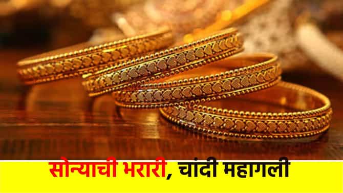 Gold Silver Rate Today 11 August 2024 : सोने आणि चांदीत महागाई, असे वधारले भाव आठवड्याच्या अखेरीस, ग्राहकांच्या खिशाला लागली कात्री