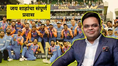 ICC Precident : जय शाह यांचा जिल्हा स्तरावरून ते आयसीसीच्या अध्यक्षपदापर्यंतचा संपूर्ण प्रवास, जाणून घ्या