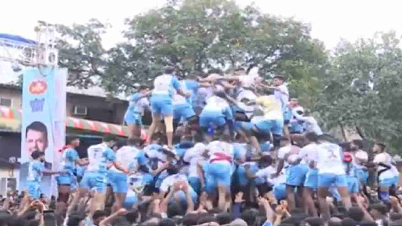 Mumbai Dahi Handi 2024 : जबरदस्त, मुंबईत पहिल्याच प्रयत्नात या मंडळाने लीलया रचले 9 थर, VIDEO