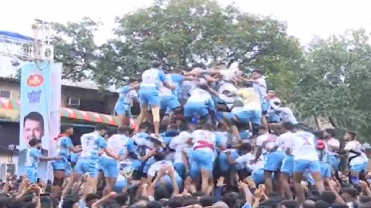 Mumbai Dahi Handi 2024 : जबरदस्त, मुंबईत पहिल्याच प्रयत्नात 'या' मंडळाने लीलया रचले 9 थर, VIDEO