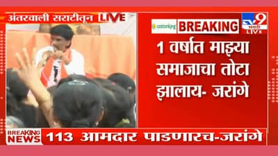 Manoj Jarange : मनोज जरांगे यांनी पुन्हा उपसले उपोषणाचे शस्त्र, अंतरवाली सराटीत हायहोल्टेज ड्रामा