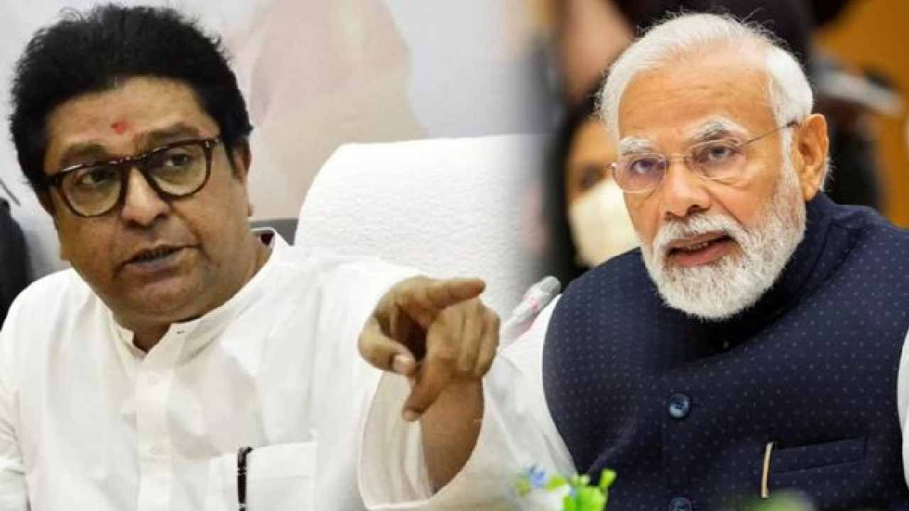 मनसे अध्यक्ष राज ठाकरे यांचं नरेंद्र मोदी यांना पत्र, पंतप्रधानांकडे केली मोठी मागणी