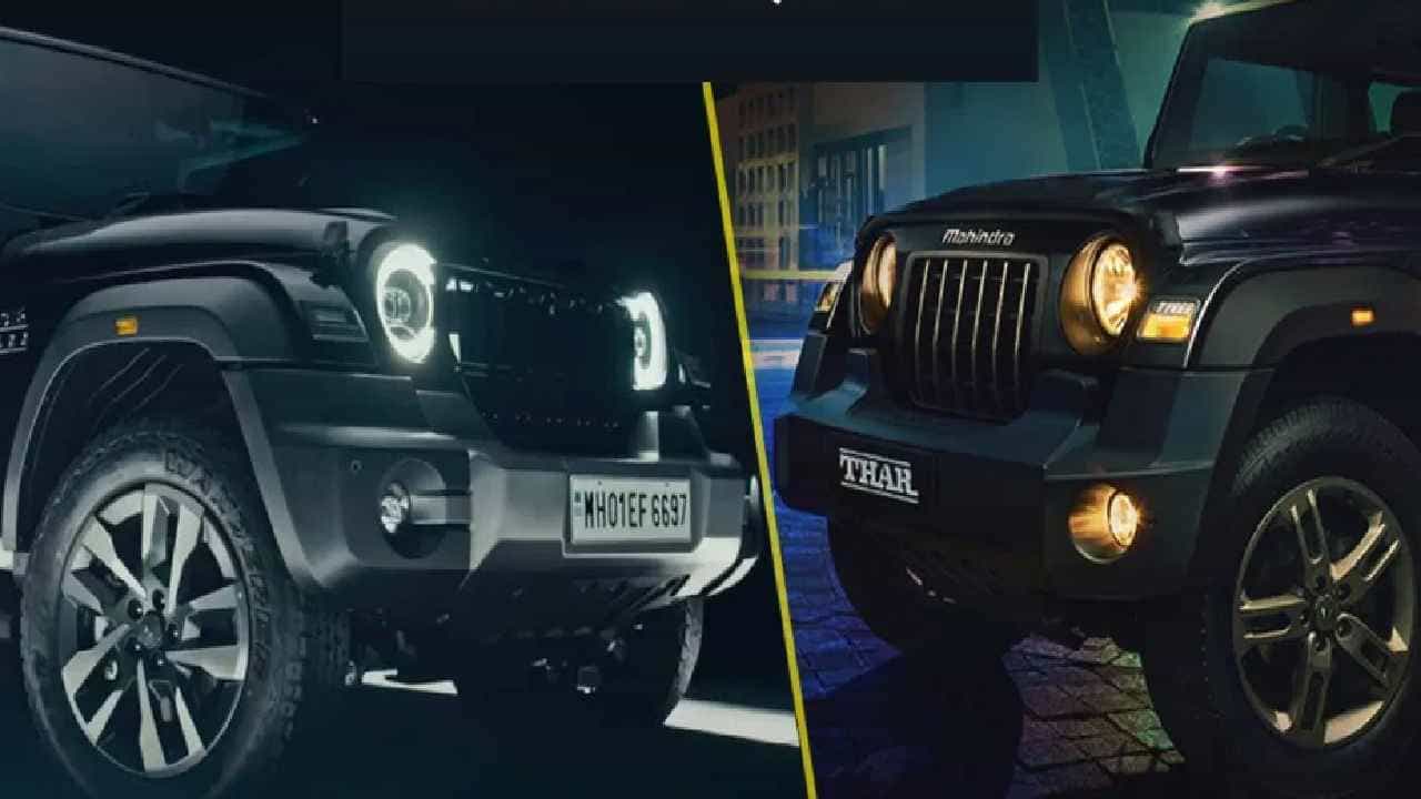 Mahindra Thar Roxx vs Thar : थारच्या दोन्ही मॉडल्समध्ये किती फरक? किंमत ते फिचर पर्यंत जाणून घ्या, सर्वकाही