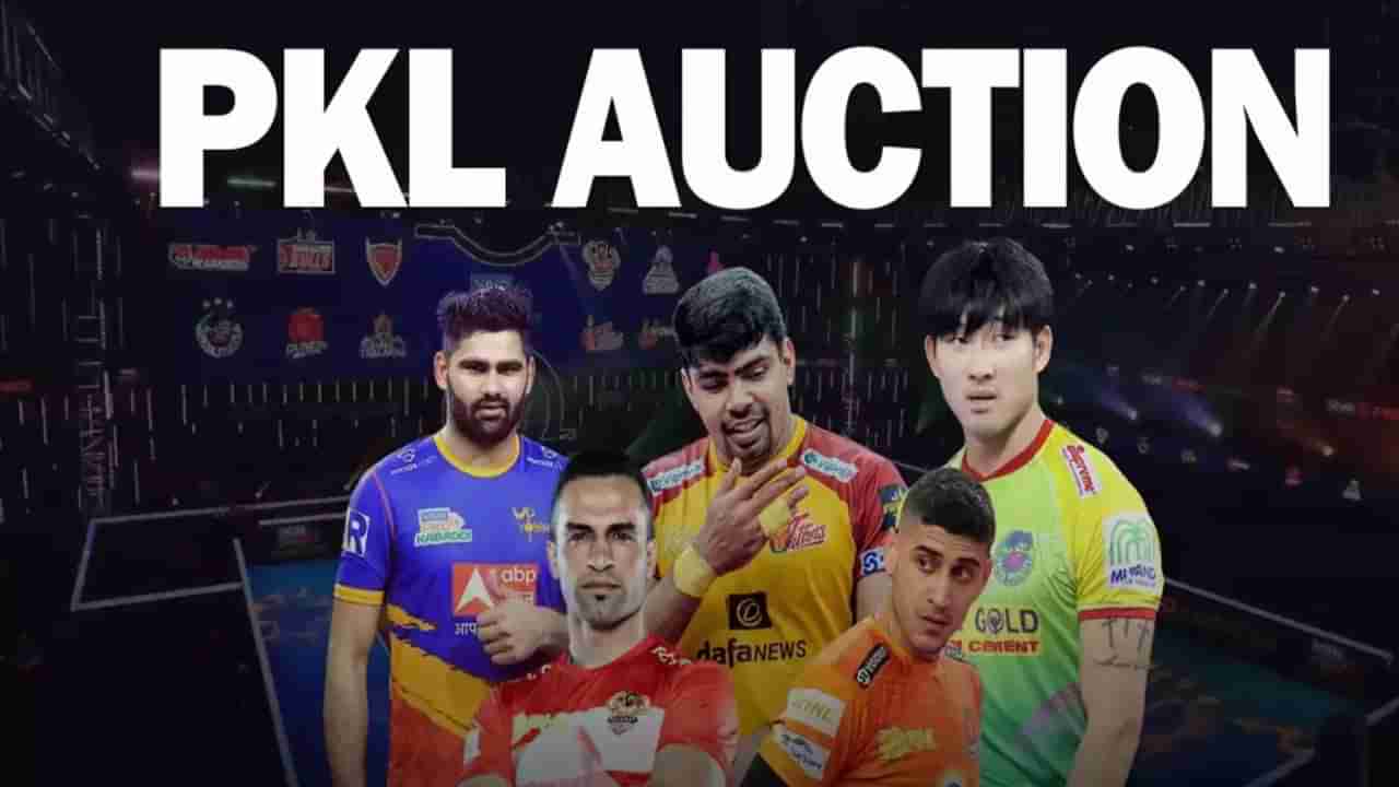 PKL 2024 Auction : प्रो-कबड्डी लिलावात 8 खेळाडूंना करोडोंची बोली, कोणत्या संघात कोणते खेळाडू जाणून घ्या