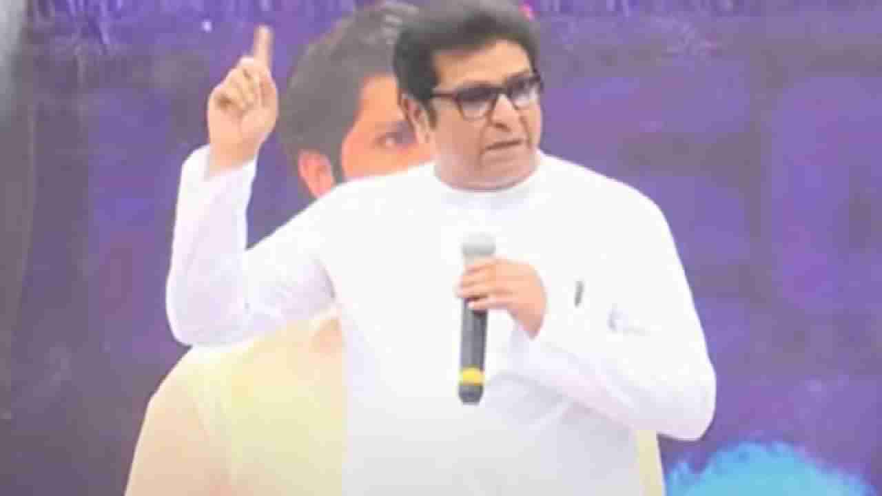 Raj Thackeray : एकदा हातात सत्ता द्या, फक्त 48 तासात..., राज ठाकरे काय म्हणाले?